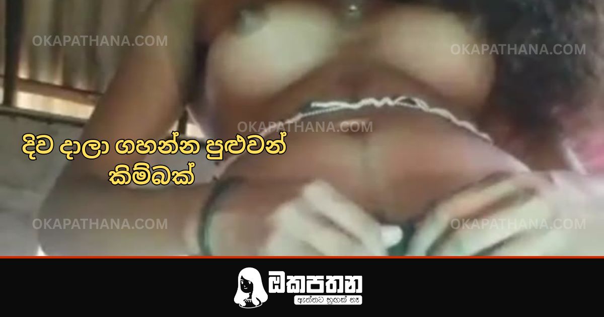 Biyagama MAS Leak Video 02
